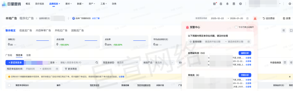 抖音广告预警中心强提醒 抖音广告预警中心强提醒