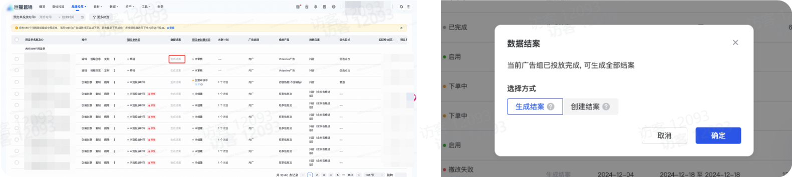 抖音广告结案报告入口一 抖音广告结案报告入口一