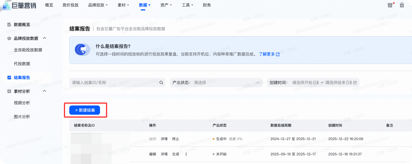 抖音广告结案报告入口二 抖音广告结案报告入口二