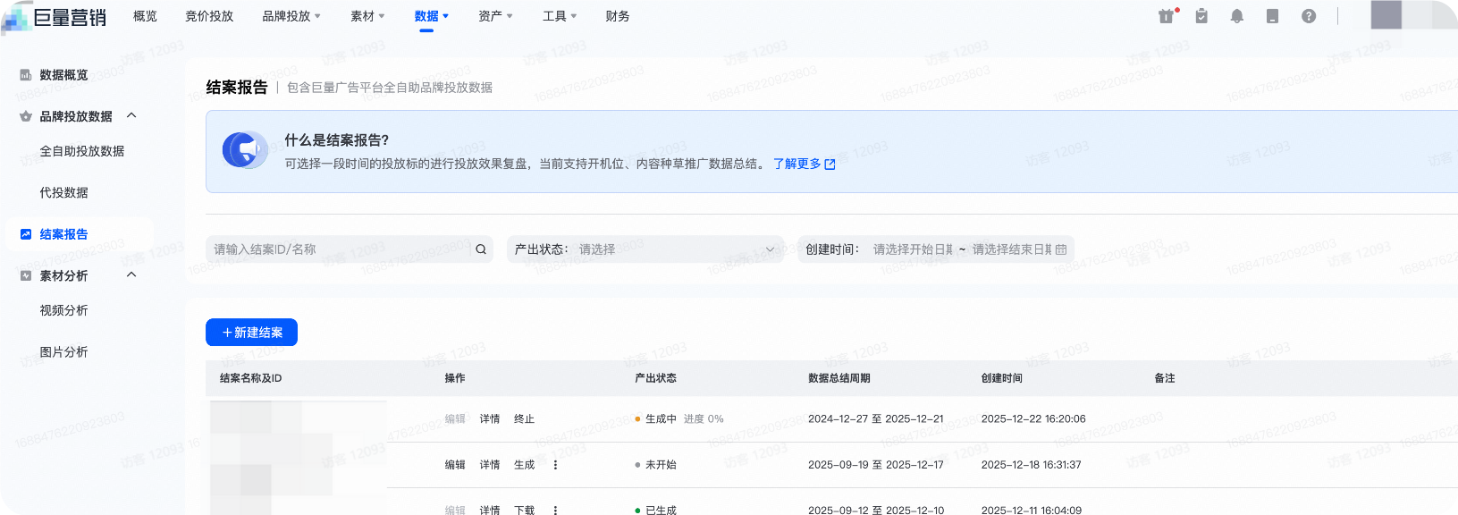 抖音广告结案报告 抖音广告结案报告
