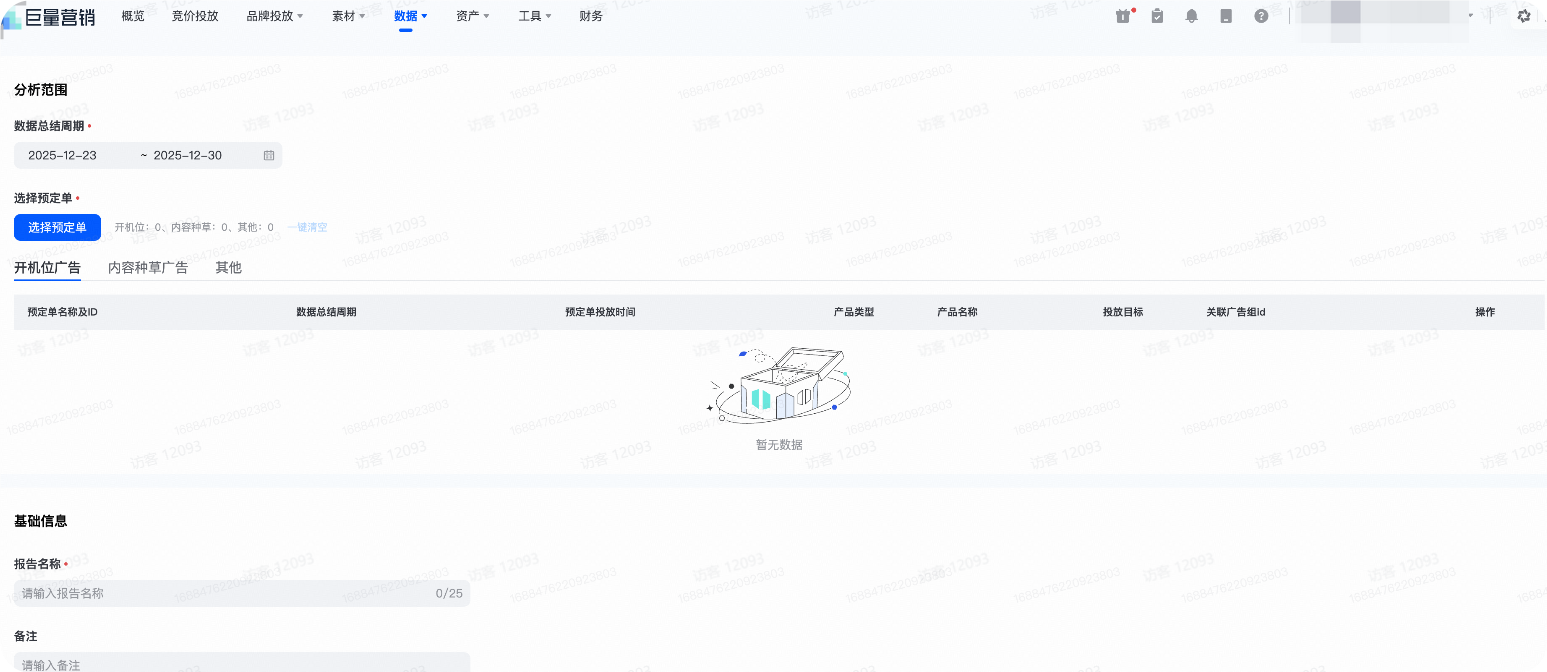 抖音广告数据分析范围 抖音广告数据分析范围
