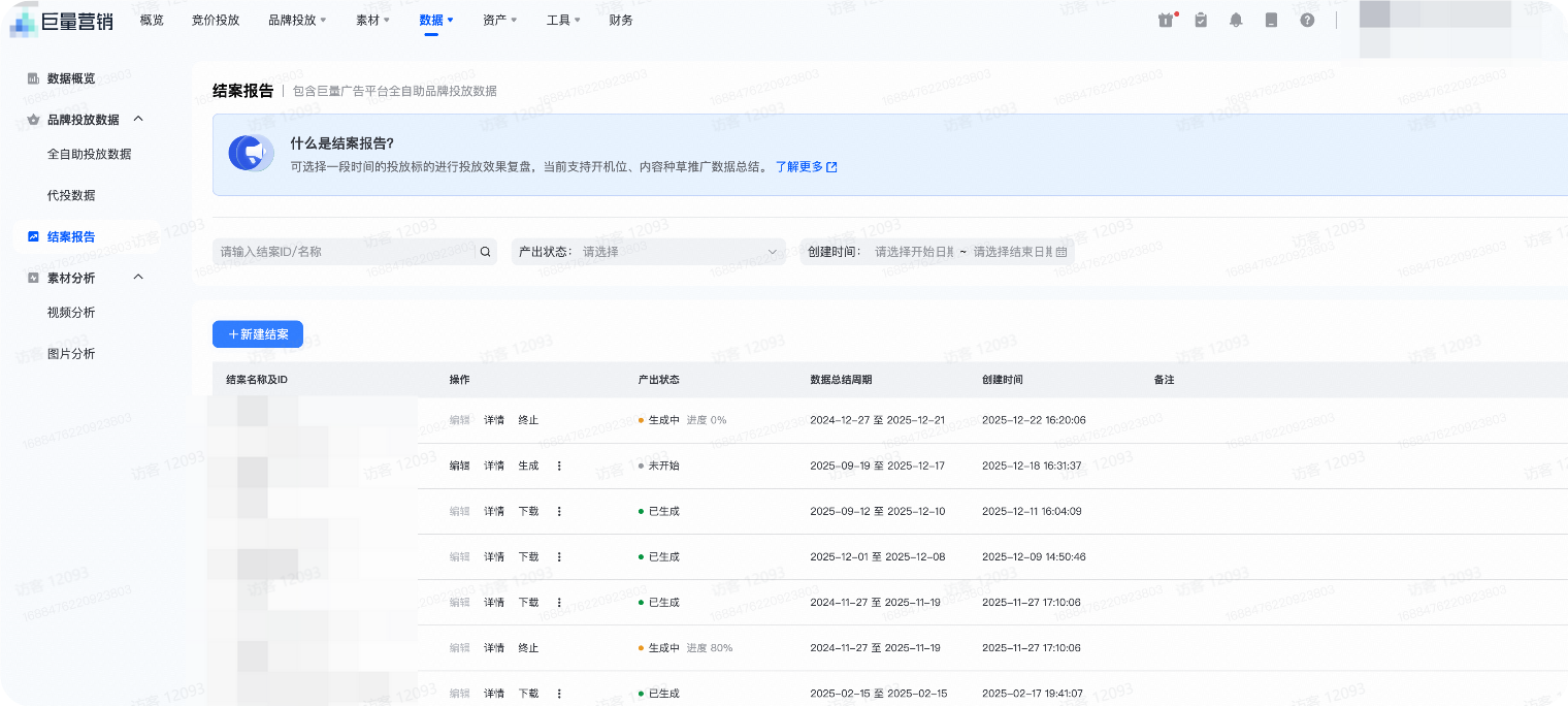 抖音广告结案列表 抖音广告结案列表