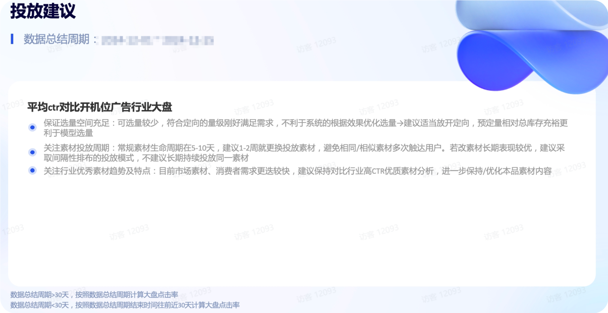 抖音广告投放建议 抖音广告投放建议