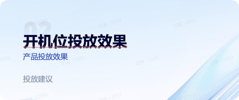 抖音开机广告位投放效果封面 抖音开机广告位投放效果封面