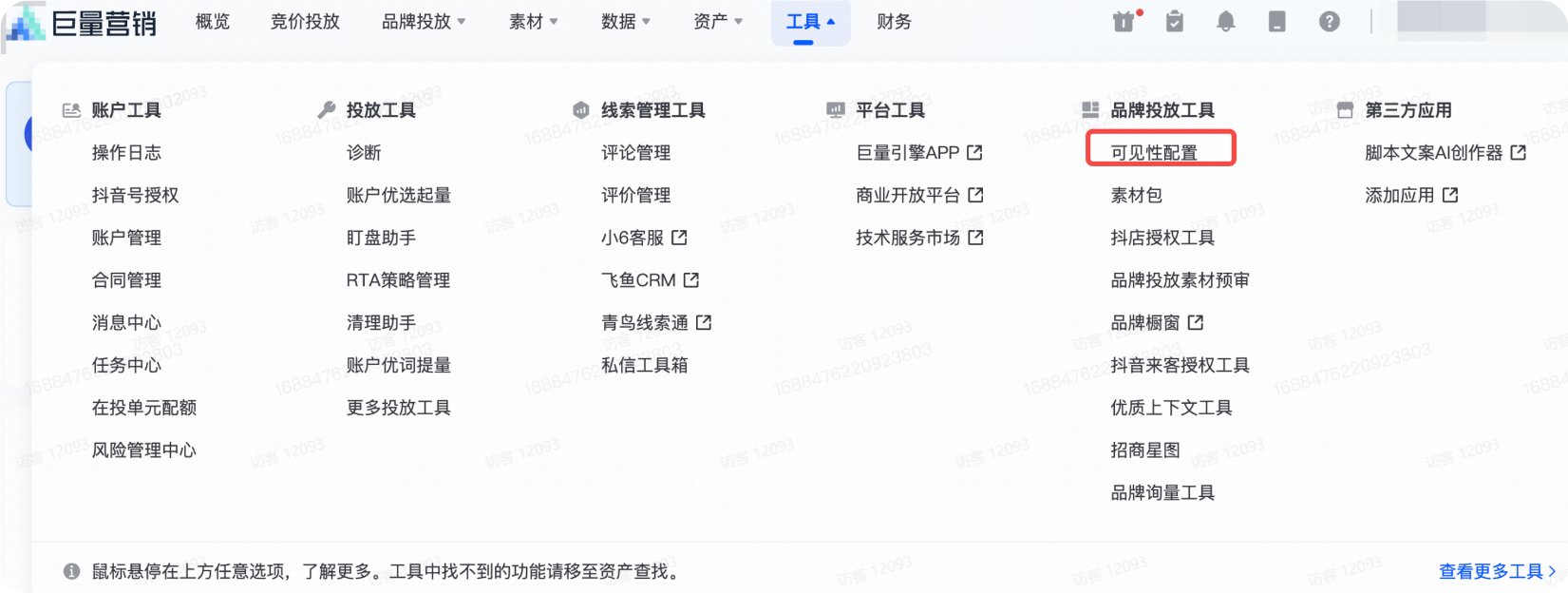 巨量广告营销:可见性配置 巨量广告营销:可见性配置