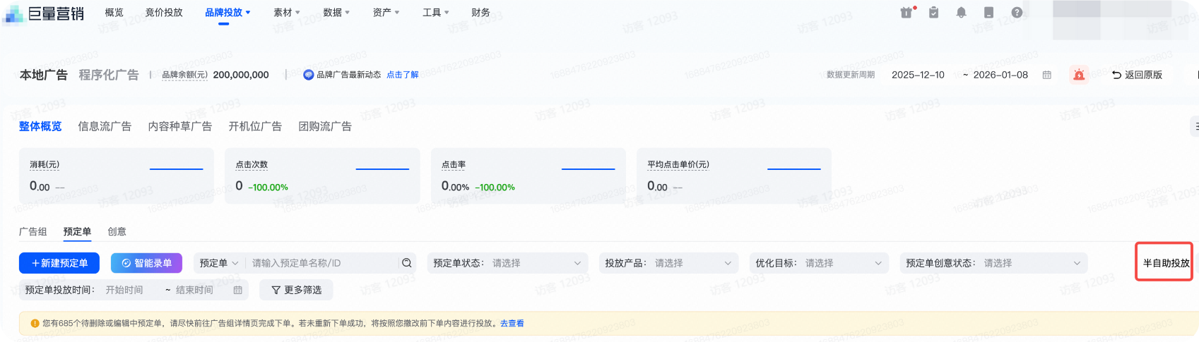 半自助投放:巨量广告半自助投放的计划。 半自助投放:巨量广告半自助投放的计划。