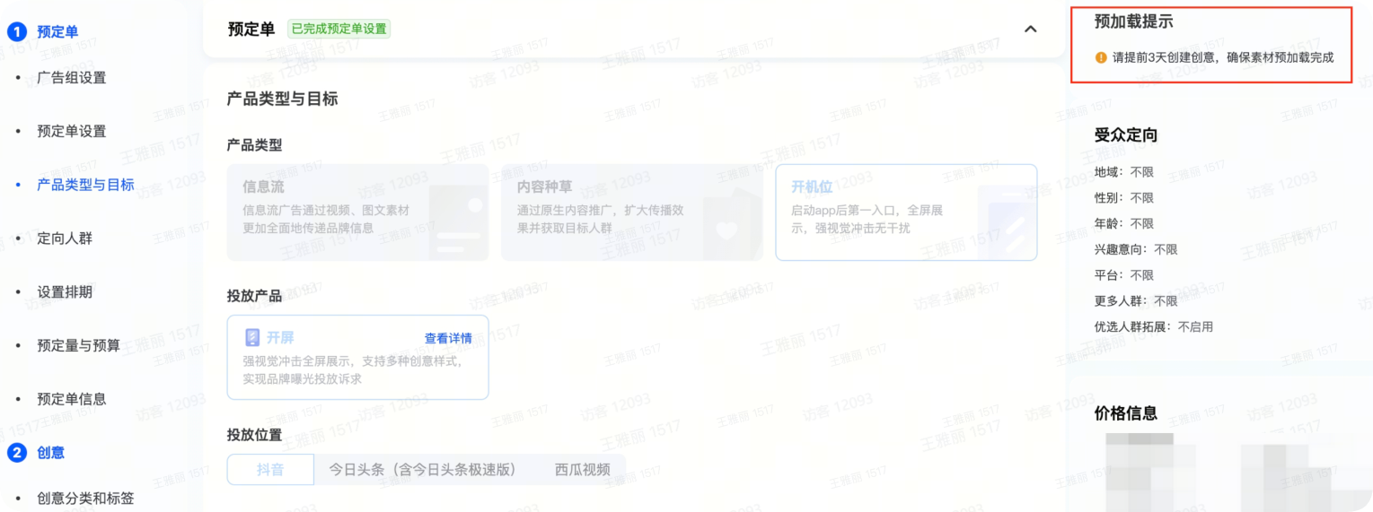 抖音广告预订单 抖音广告预订单