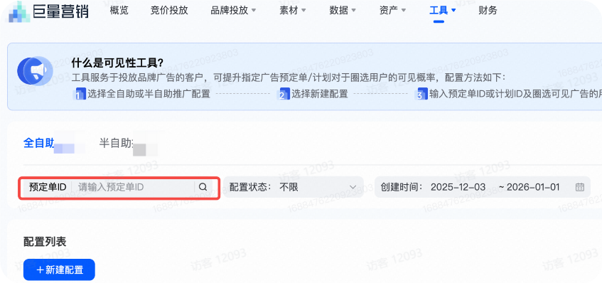 抖音广告:全自动输入预订单ID 抖音广告:全自动输入预订单ID