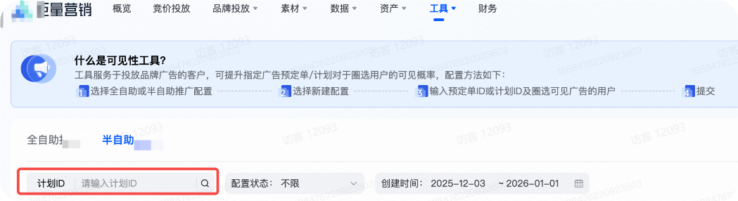 抖音广告半自助-输入计划ID 抖音广告半自助-输入计划ID