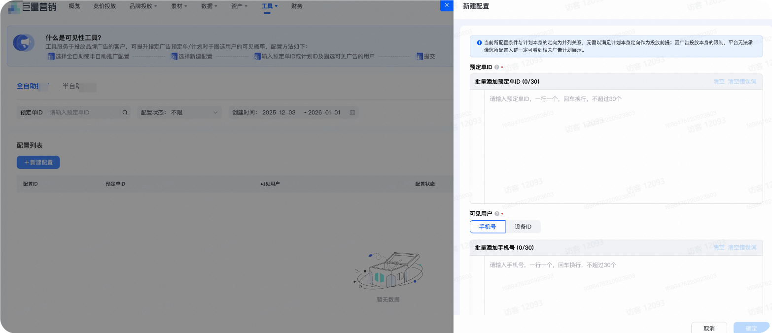 抖音广告更改配置信息 抖音广告更改配置信息