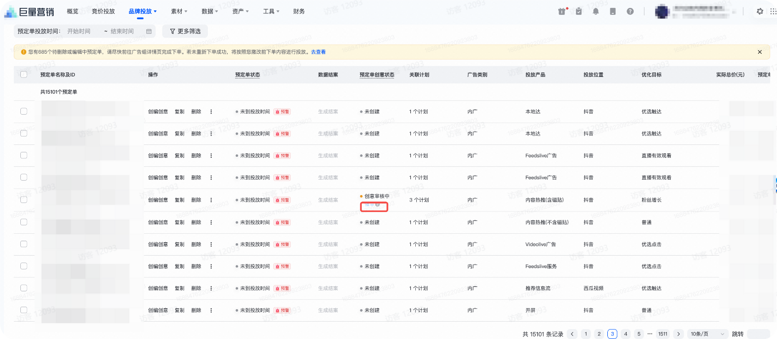 巨量广告营销平台催审产品入口 巨量广告营销平台催审产品入口