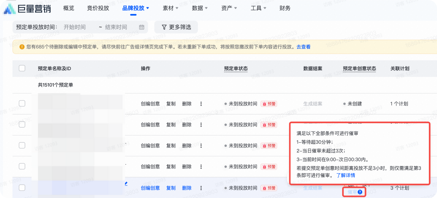 抖音品牌广告投放常见不可催审原因 抖音品牌广告投放常见不可催审原因
