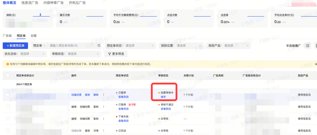 抖音广告发起催审 抖音广告发起催审