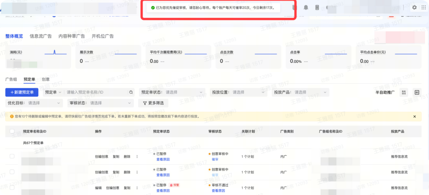 抖音广告:不展示预估催审时间 抖音广告:不展示预估催审时间