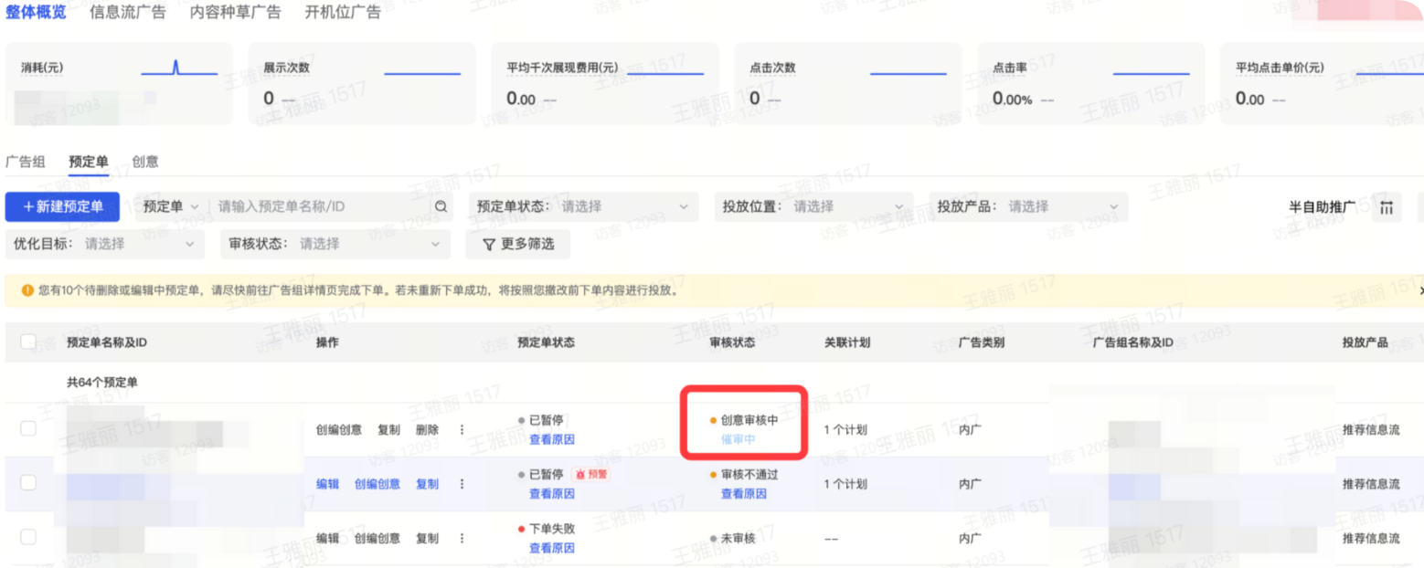 抖音广告催审 抖音广告催审