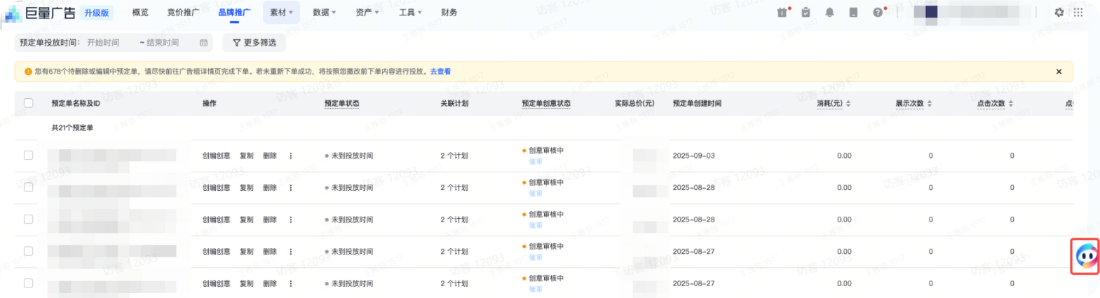 抖音品牌广告投放催审失败 抖音品牌广告投放催审失败