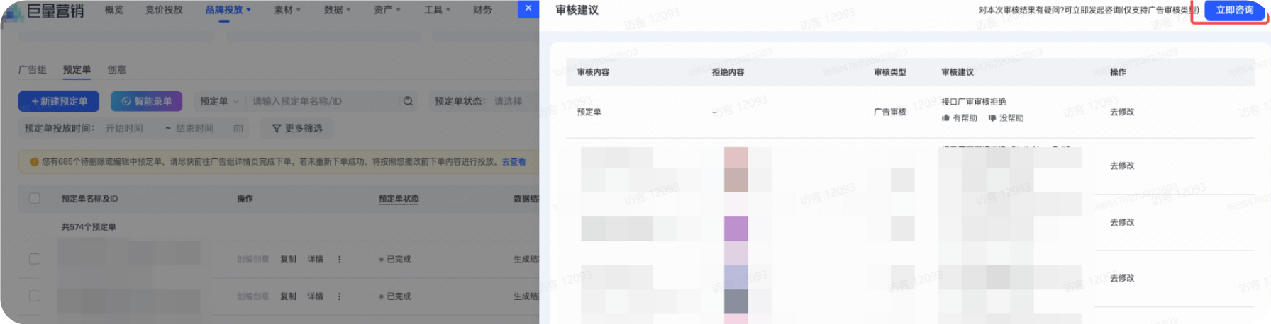 巨量广告审核咨询 巨量广告审核咨询