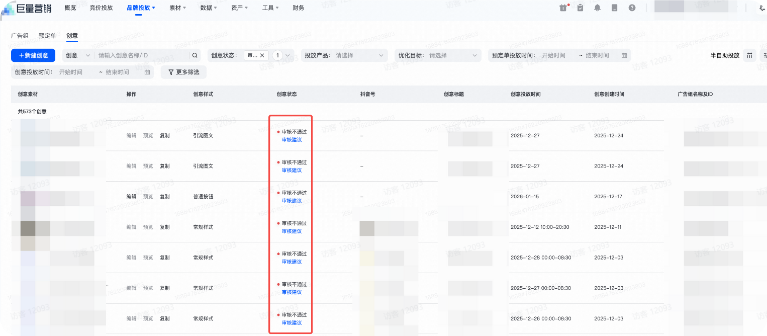 巨量广告营销审核建议 巨量广告营销审核建议