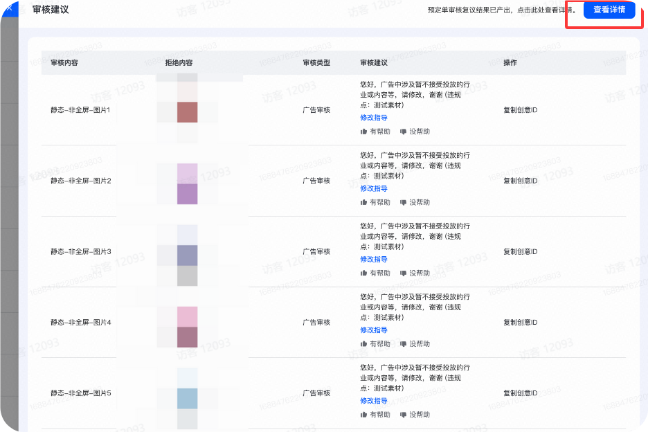 抖音品牌广告投放审核建议详情 抖音品牌广告投放审核建议详情