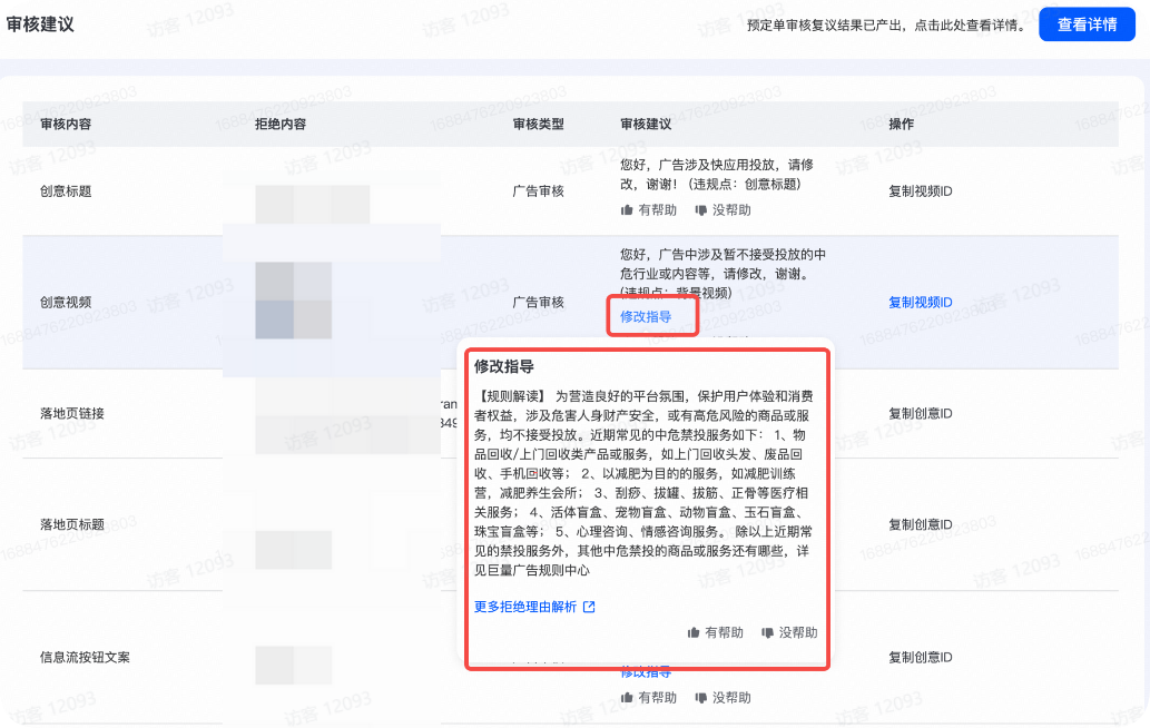 抖音品牌广告投放审核建议修改指导 抖音品牌广告投放审核建议修改指导