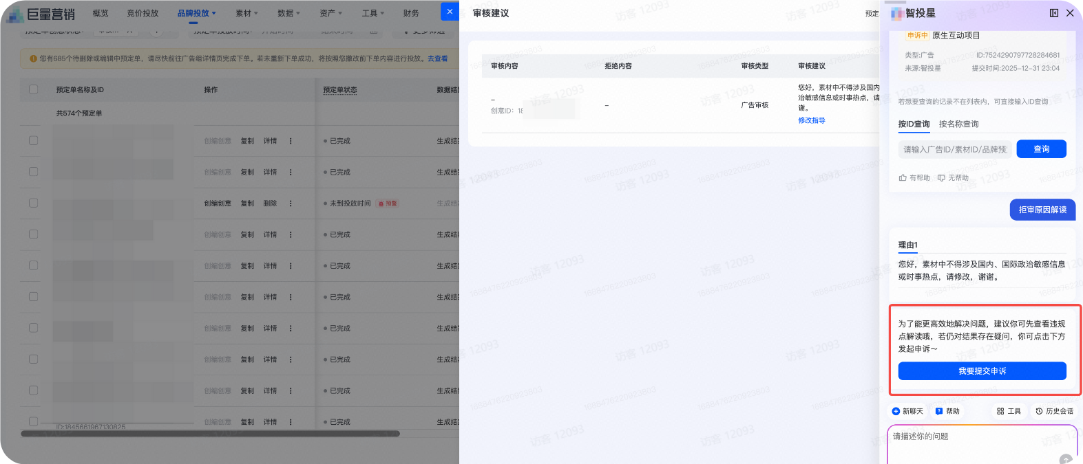 抖音品牌广告:提交诉求 抖音品牌广告:提交诉求