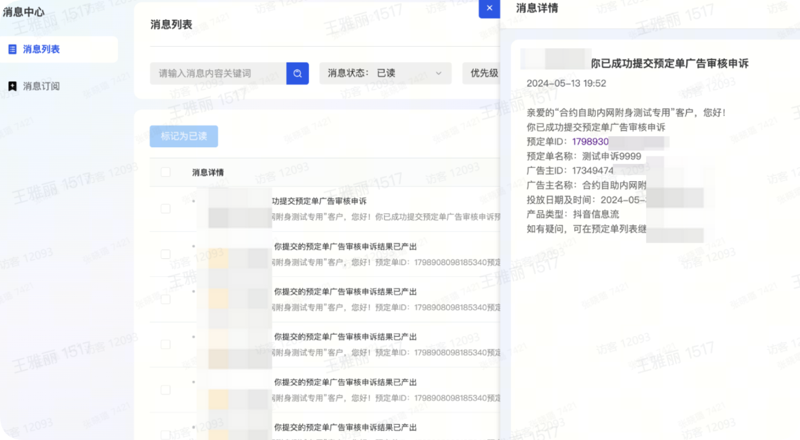 站内信通知样式-巨量广告营销平台 站内信通知样式-巨量广告营销平台
