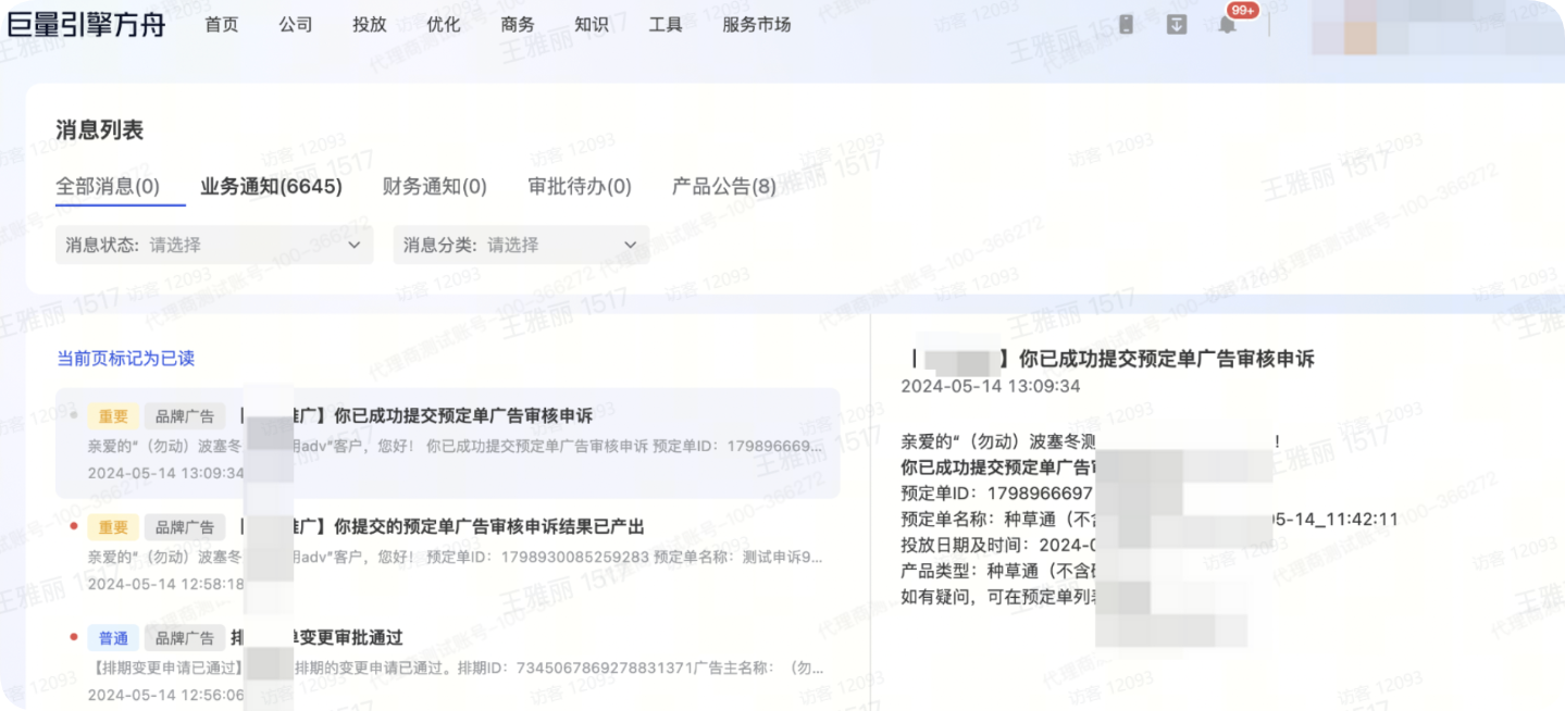 站内信通知样式-巨量引擎方舟广告平台 站内信通知样式-巨量引擎方舟广告平台