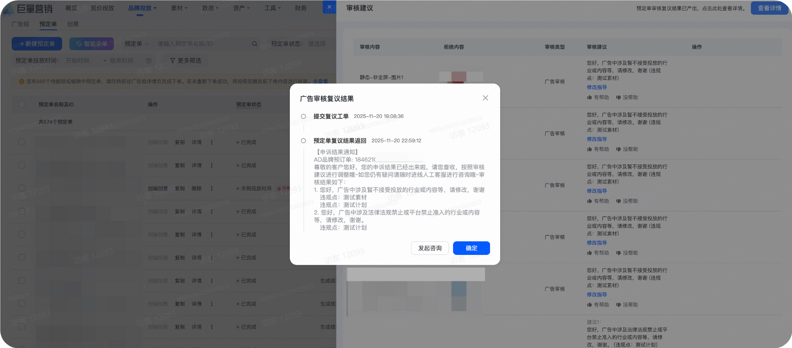 抖音品牌广告投放申诉结果 抖音品牌广告投放申诉结果