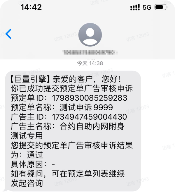 抖音品牌广告投放申诉结果短信通知样式 抖音品牌广告投放申诉结果短信通知样式