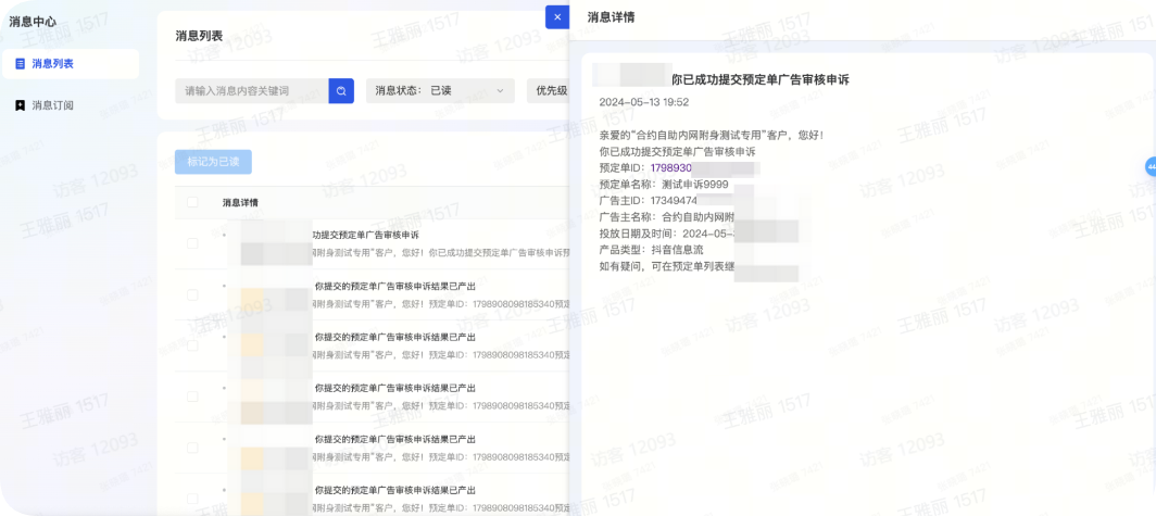 站内信通知样式-巨量广告营销 站内信通知样式-巨量广告营销