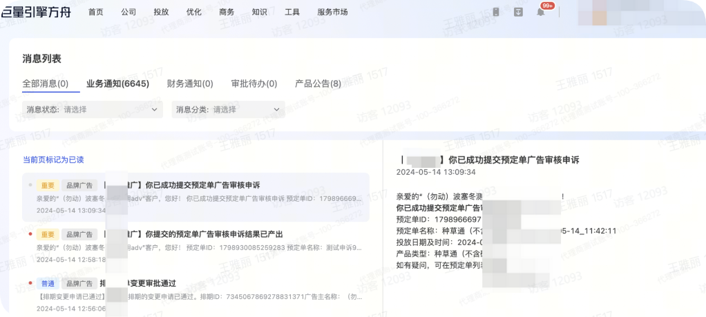 站内信通知样式-巨量引擎方舟广告 站内信通知样式-巨量引擎方舟广告