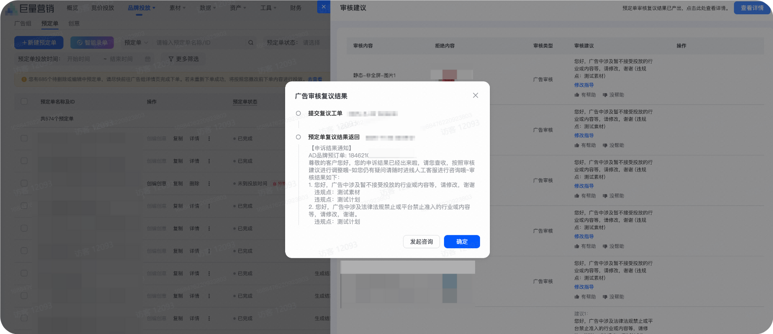 抖音广告:再次申诉 抖音广告:再次申诉