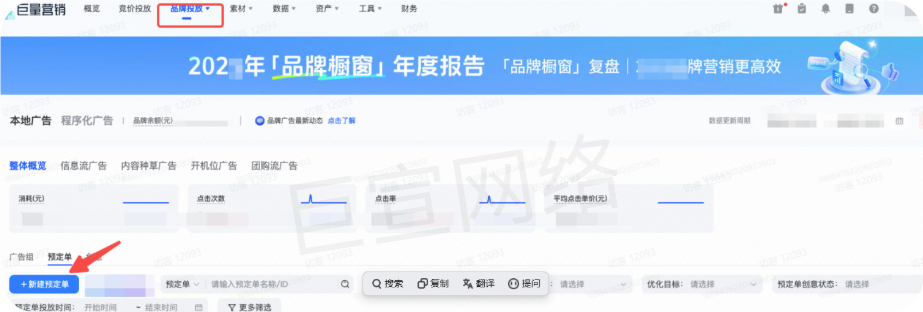抖音品牌广告投放新建预订单 抖音品牌广告投放新建预订单