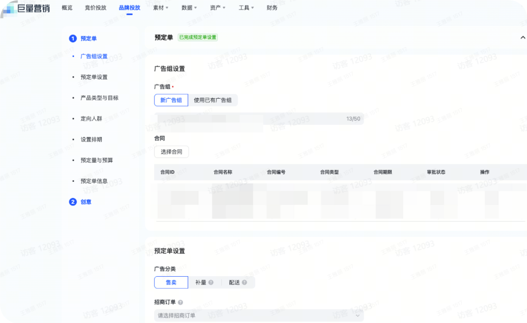 抖音广告组设置 抖音广告组设置