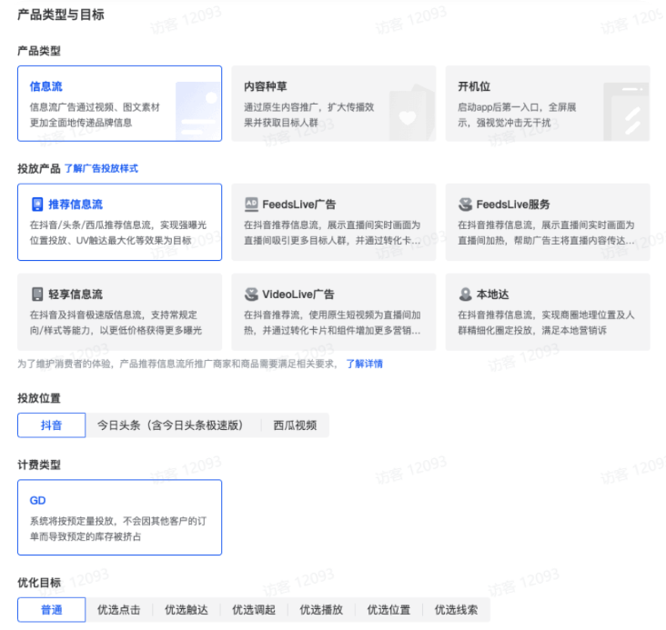 抖音品牌广告投放产品分类 抖音品牌广告投放产品分类