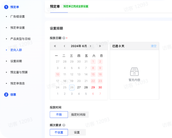 选择抖音品牌广告投放日期 选择抖音品牌广告投放日期