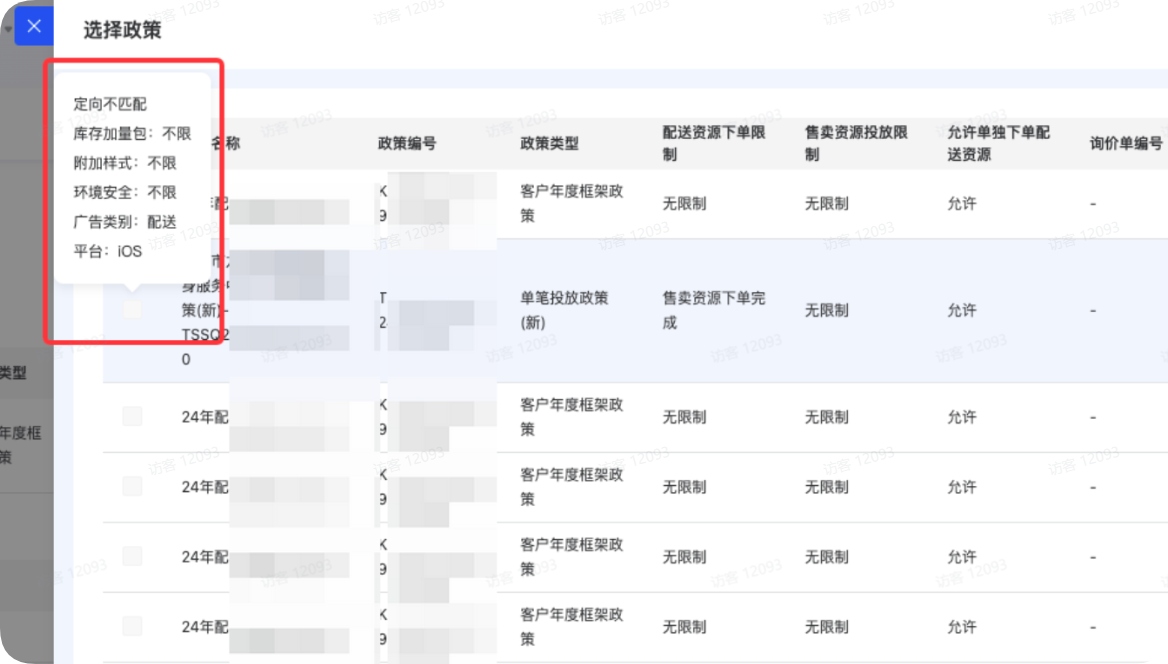 抖音广告:鼠标放置在选择框,展示不可选择的原因 抖音广告:鼠标放置在选择框,展示不可选择的原因