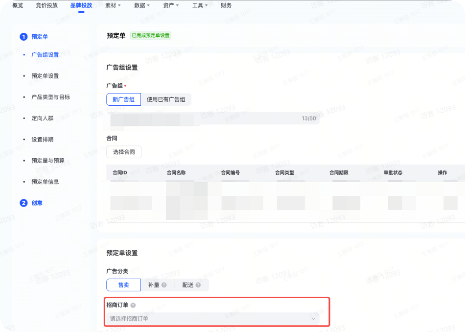 抖音品牌广告招商订单 抖音品牌广告招商订单