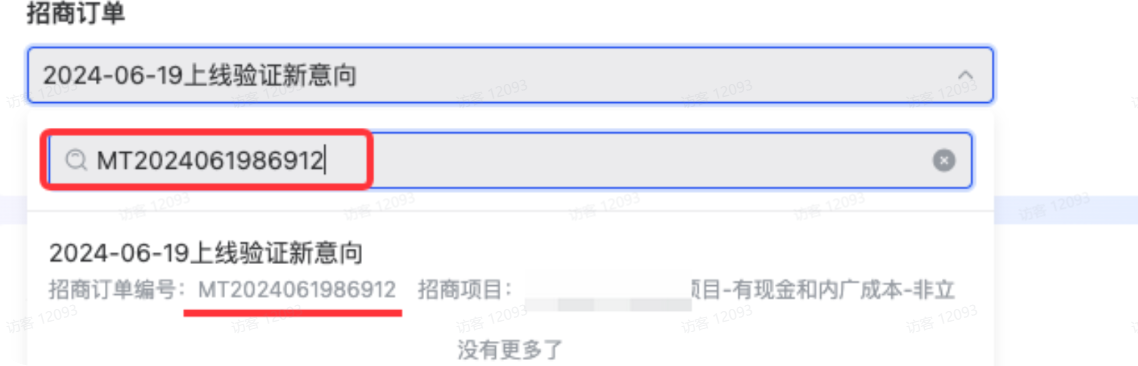 抖音品牌广告:招商订单根据编号搜索 抖音品牌广告:招商订单根据编号搜索