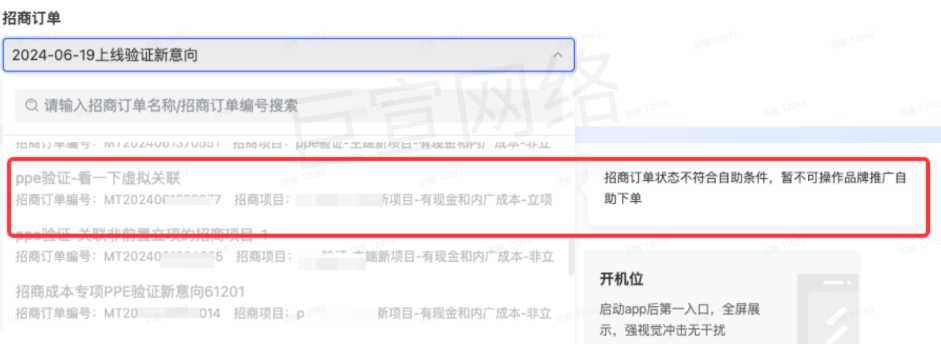 抖音品牌广告招商订单不符合创建条件时置灰并展示原因 抖音品牌广告招商订单不符合创建条件时置灰并展示原因