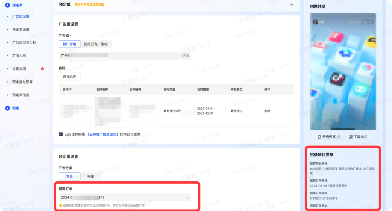 抖音品牌广告招商订单信息查看 抖音品牌广告招商订单信息查看