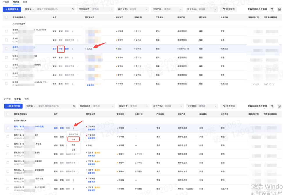查看抖音品牌广告招商预订单详情 查看抖音品牌广告招商预订单详情