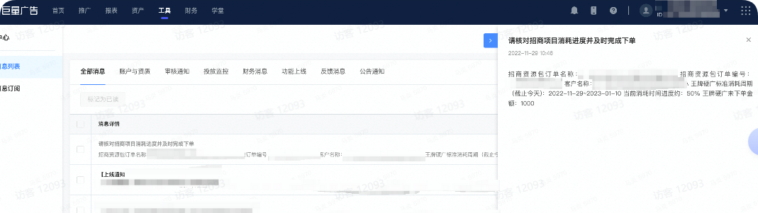 抖音品牌广告招商订单消耗进度提示 抖音品牌广告招商订单消耗进度提示