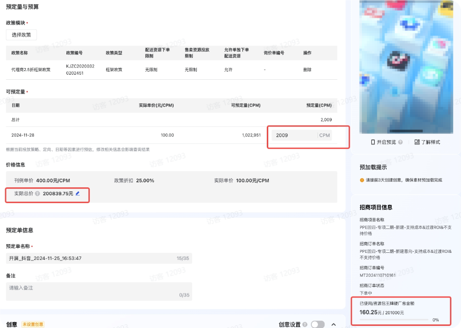 抖音品牌广告投放招商金额 抖音品牌广告投放招商金额