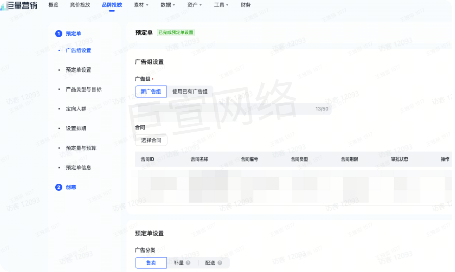 抖音品牌广告组设置 抖音品牌广告组设置