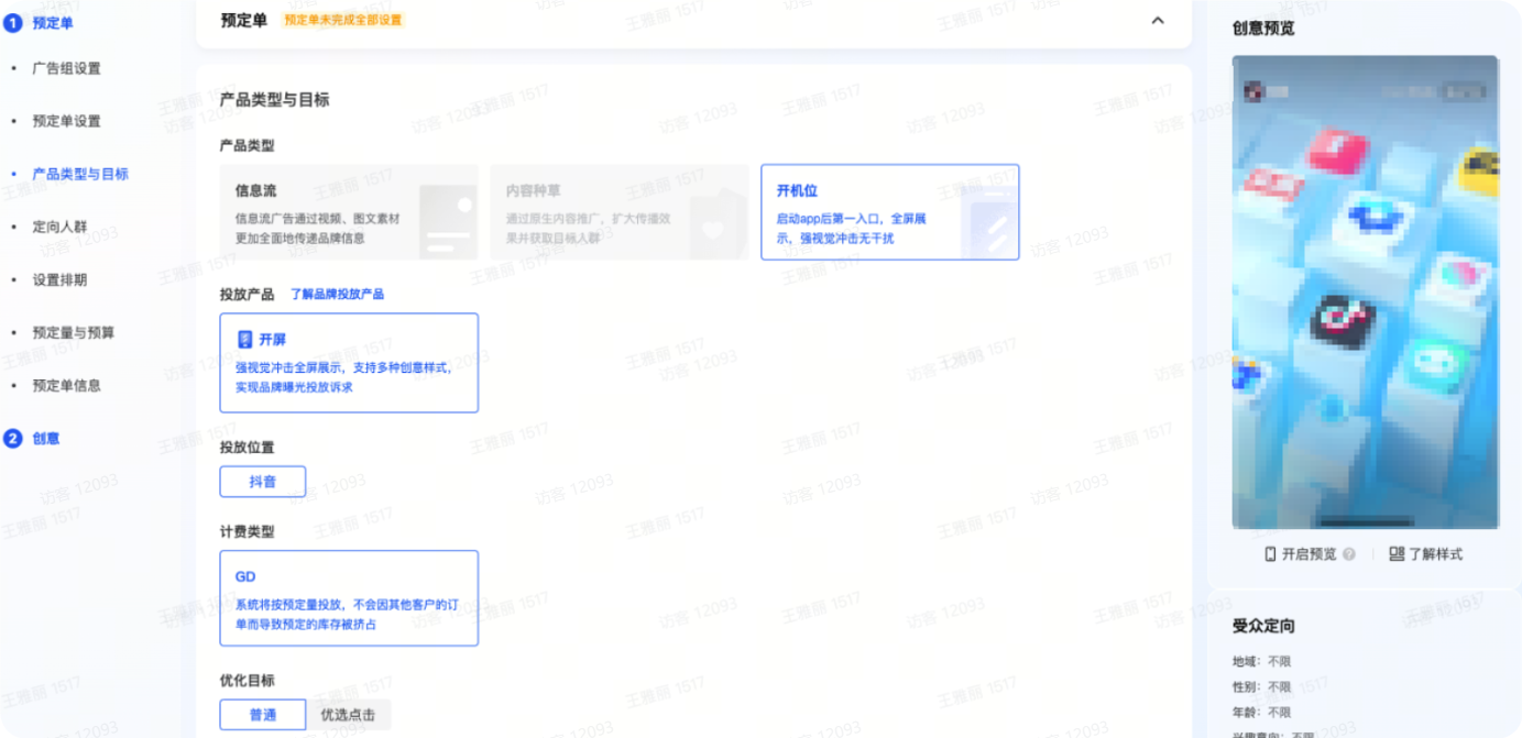 抖音广告投放产品类型 抖音广告投放产品类型