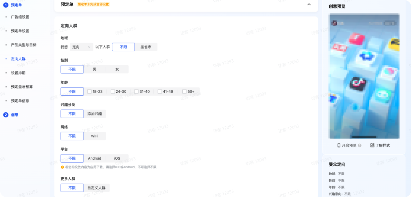 抖音品牌广告投放定向人群 抖音品牌广告投放定向人群