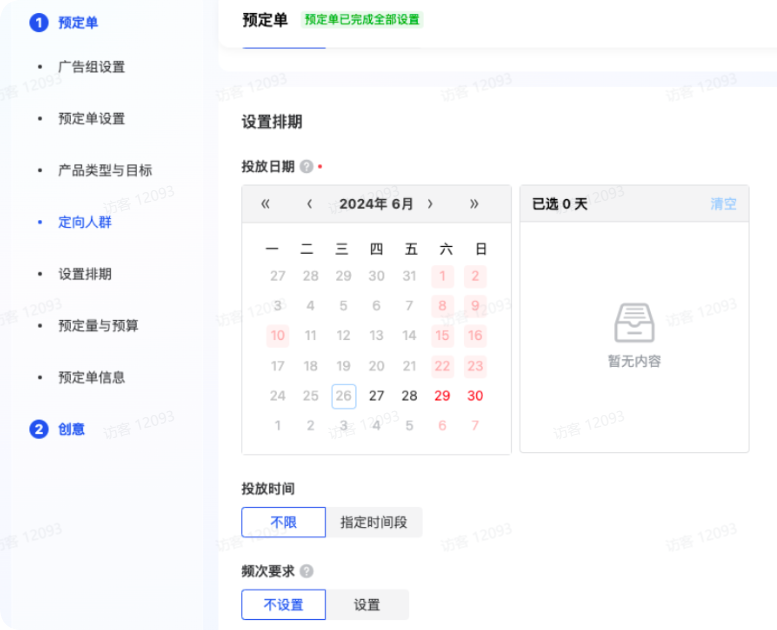 选择抖音品牌广告投放日期 选择抖音品牌广告投放日期