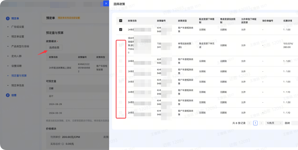 抖音品牌广告:不符合条件的政策选择框置灰不可点击 抖音品牌广告:不符合条件的政策选择框置灰不可点击