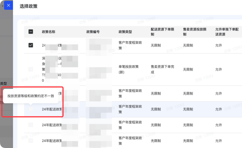 抖音品牌广告:鼠标放置在选择框,展示不可选择的原因 抖音品牌广告:鼠标放置在选择框,展示不可选择的原因